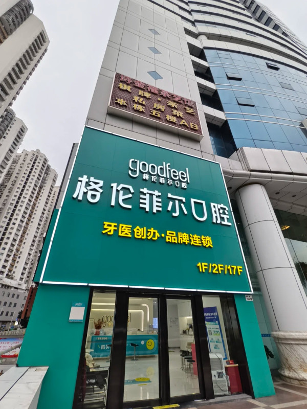 深圳牙科品牌攻港!格倫菲爾口腔諮詢中心進駐油麻地 張兆輝作代言吸客