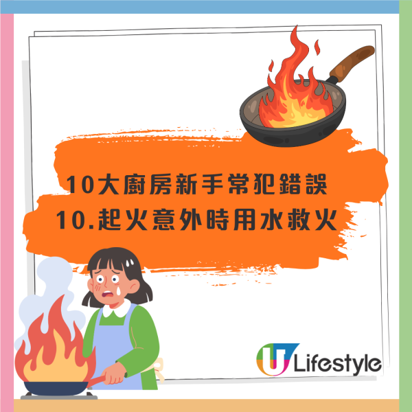 廚房新手10大最常犯錯誤！大火不代表快／適量即是什麼意思？／鈍刀才最危險／煮食新手必讀