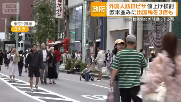 日本自民黨擬議「出國稅」提高三倍 應對旅客過剩及振興地方旅遊