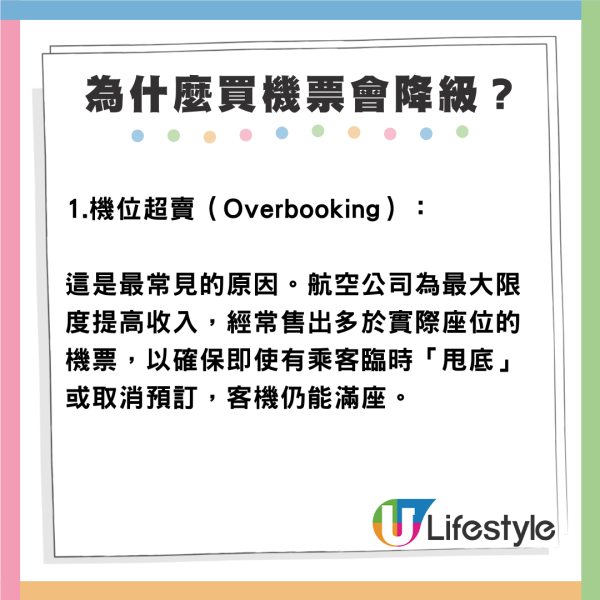 商務或頭等艙機票突然遭降級？ 專家教你三招爭取應有賠償 
