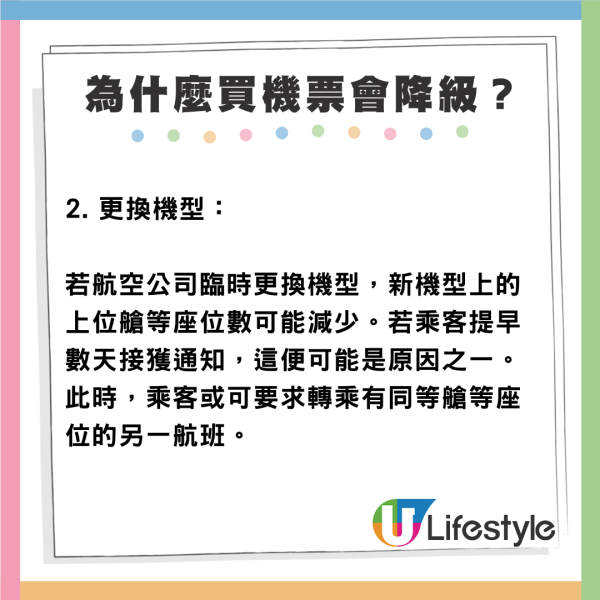 商務或頭等艙機票突然遭降級？ 專家教你三招爭取應有賠償 
