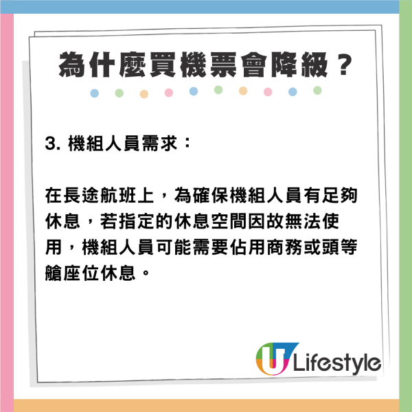商務或頭等艙機票突然遭降級？ 專家教你三招爭取應有賠償 