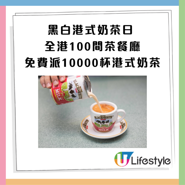 港式奶茶日免費派奶茶! 一連四星期免費派逾10,000杯奶茶 附茶餐廳名單! 全港100間茶餐廳/ 附指定派發地點+時間