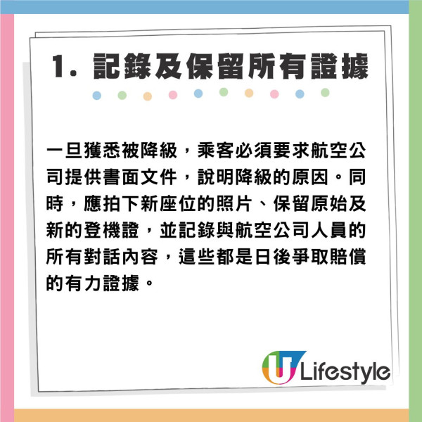 商務或頭等艙機票突然遭降級？ 專家教你三招爭取應有賠償 