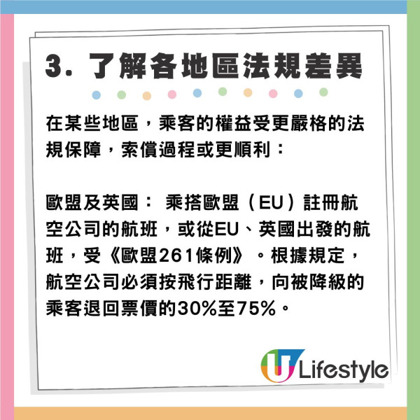 商務或頭等艙機票突然遭降級？ 專家教你三招爭取應有賠償 