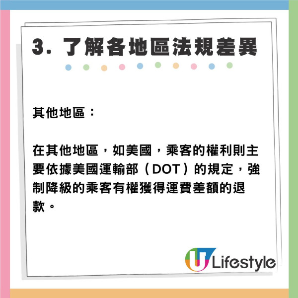 商務或頭等艙機票突然遭降級？ 專家教你三招爭取應有賠償 