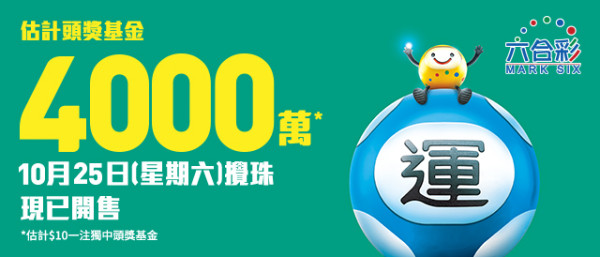 $4000萬六合彩周六攪珠!港男靠「江恩圖」獨門玩法中三獎 下期預測號碼公開