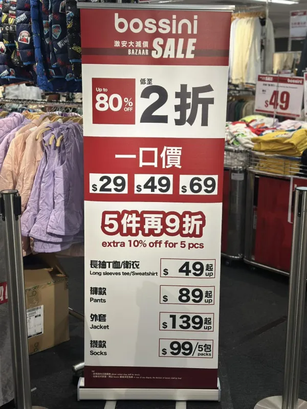 開倉特賣2025︱香港開倉大攻略 廚房電器De'Longhi低至3折發售/BOSSINI服裝最平$30起!(10月持續更新)