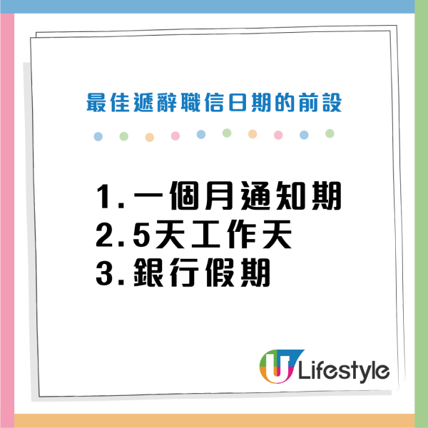 【2026辭職懶人包】幾時遞信最著數?計啱日子最短只需返17日