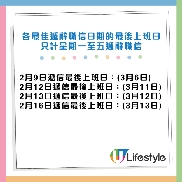 【2026辭職懶人包】幾時遞信最著數?計啱日子最短只需返17日