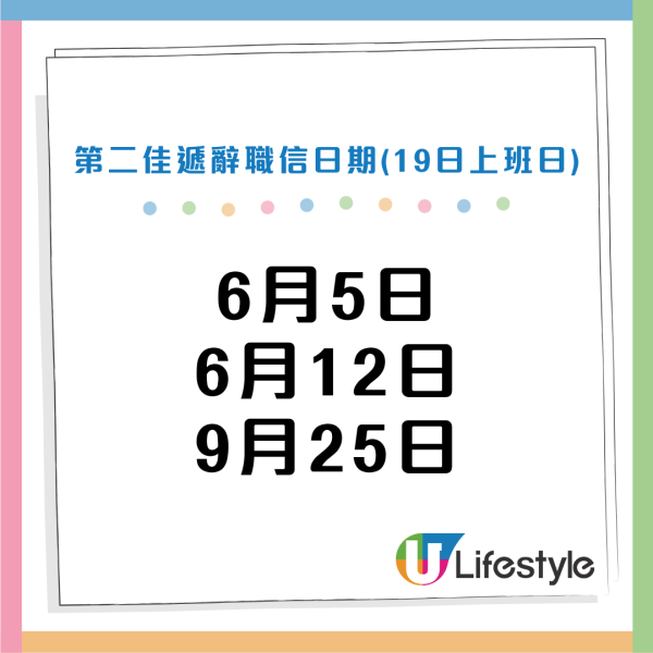 【2026辭職懶人包】幾時遞信最著數?計啱日子最短只需返17日