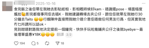 港女花千元體驗日本「出租男友」服務，結果中伏怒數3宗罪。（截圖：Threads）