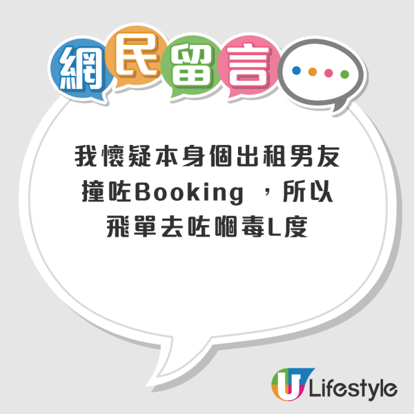 日本旅遊中伏記｜豪花千元體驗「出租男友」服務！港女狂呻中伏怒數3宗罪：過程十分煎熬