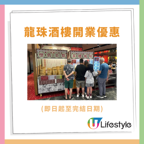 旺角龍珠酒樓逆市價飲茶優惠 傳統點心$10.4起＋燒鵝瀨粉$19.8