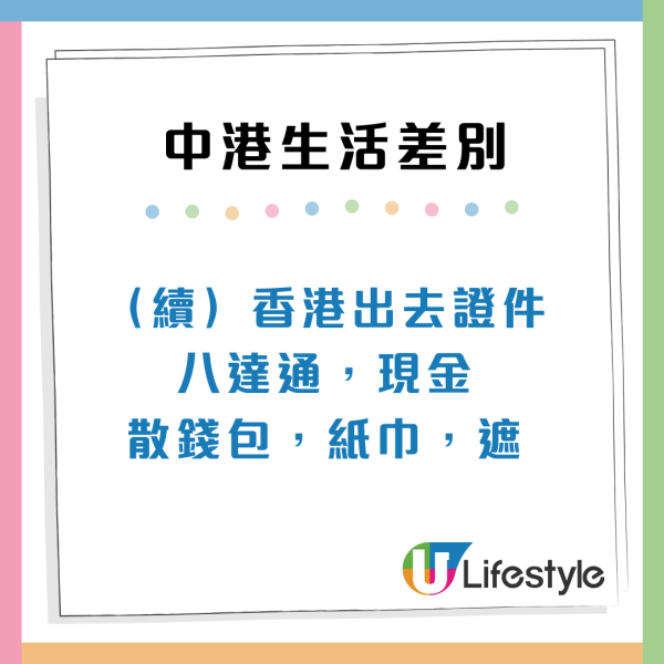 中港生活4大差異！內地揸車恐被OO包圍極危險？香港1設施出行超方便