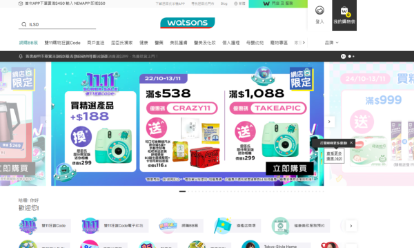 【雙11優惠】屈臣氏網店限時減$60!消費送迷你相機 再贏iPhone17/airpods4