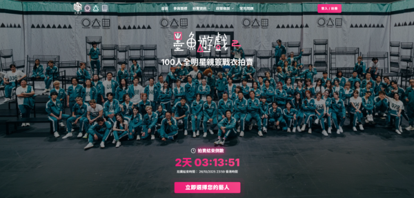 墨魚遊戲2|《墨魚遊戲2》拍賣倒數!100件全明星戰衣點樣搶?一文拆解「次高價」暗標規則:隨時低價執到寶!
