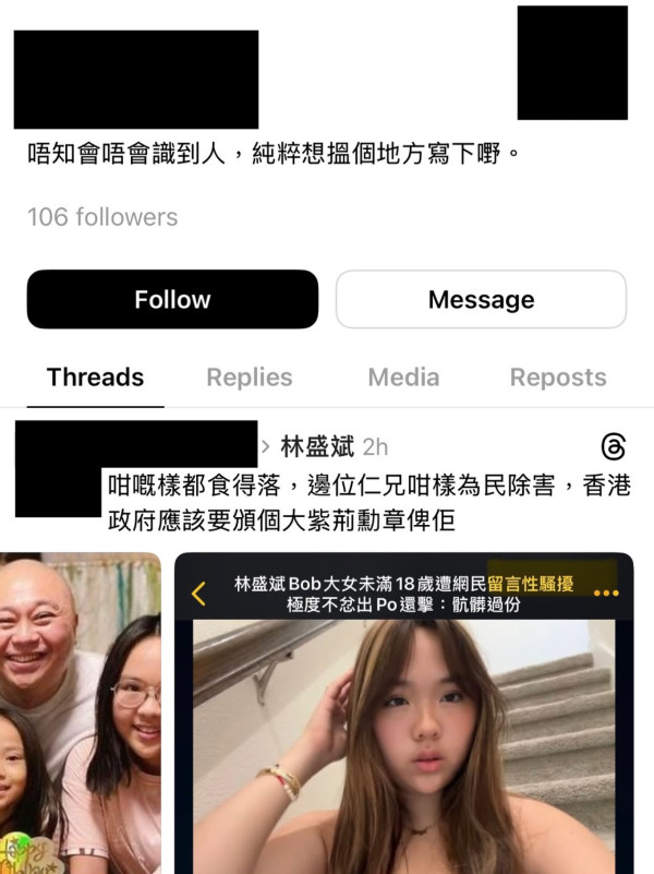 林盛斌IG霸氣公審網民穢語騷擾侮辱女兒 Bob怒發長文質問:你阿媽感覺又會係點