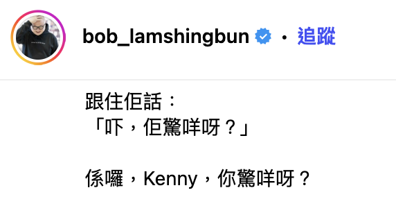 林盛斌IG霸氣公審網民穢語騷擾侮辱女兒 Bob怒發長文質問:你阿媽感覺又會係點
