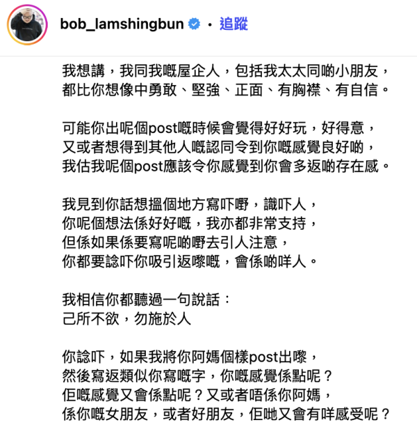 林盛斌IG霸氣公審網民穢語騷擾侮辱女兒 Bob怒發長文質問:你阿媽感覺又會係點