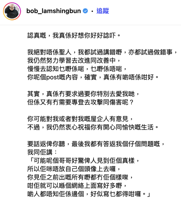 林盛斌IG霸氣公審網民穢語騷擾侮辱女兒 Bob怒發長文質問:你阿媽感覺又會係點
