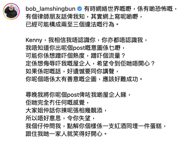 林盛斌IG霸氣公審網民穢語騷擾侮辱女兒 Bob怒發長文質問:你阿媽感覺又會係點