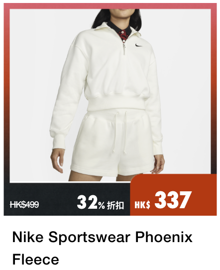 Nike秋冬大減價低至5折!男女裝/運動內衣/波鞋$89起!買滿指定金額再減$800