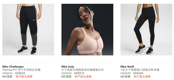 Nike秋冬大減價低至5折!男女裝/運動內衣/波鞋$89起!買滿指定金額再減$800