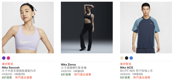 Nike秋冬大減價低至5折!男女裝/運動內衣/波鞋$89起!買滿指定金額再減$800