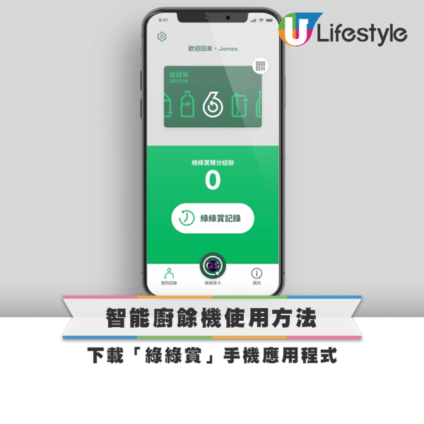 全港218屋邨設「智能廚餘機」!回收即換糧油雜貨/$50超市券/易賞錢積分!一文睇最新回收地點+方法