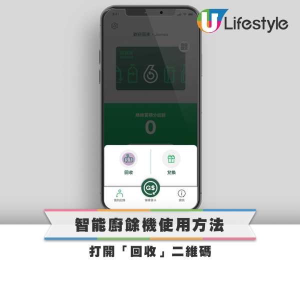 全港218屋邨設「智能廚餘機」!回收即換糧油雜貨/$50超市券/易賞錢積分!一文睇最新回收地點+方法