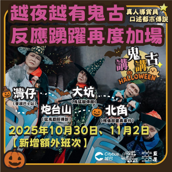 萬聖節好去處2025|精選12大萬聖節好去處 蘭桂坊活動/市集嘉年華/主題樂園