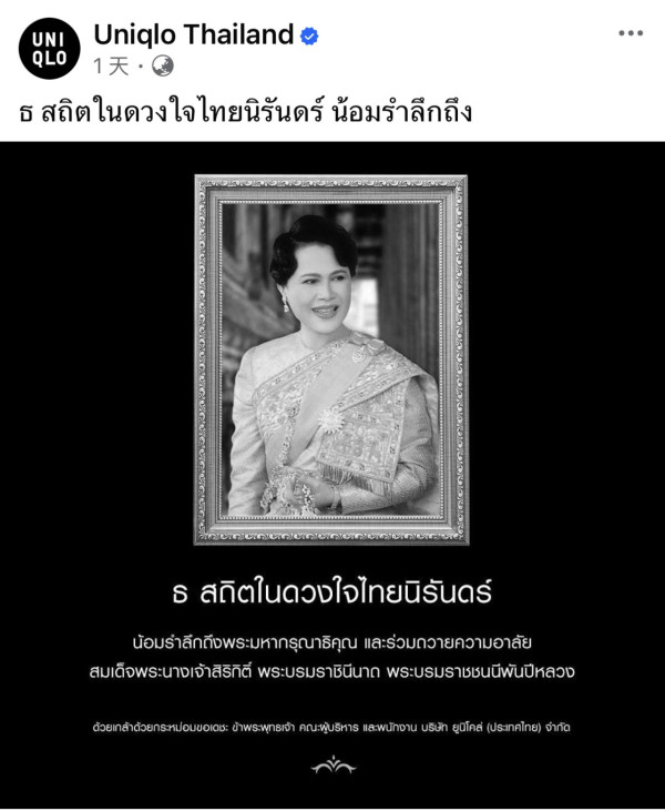 泰國王太后逝世哀悼期旅客勿做5件事！BLACKPINK演唱會照常全場穿黑衣 