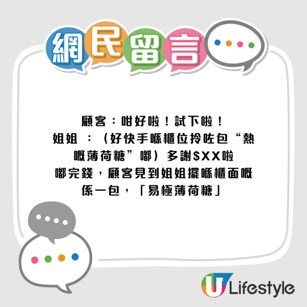 便利店驚見「公然性騷擾」?大媽要求「摸你碌O」 原來想要呢樣嘢...