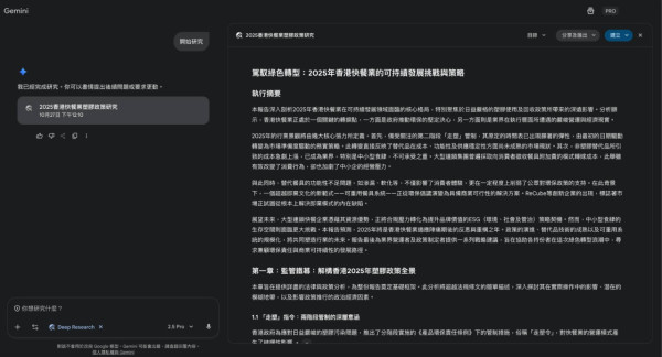 免VPN！網上行Google Workspace with Gemini 配合F5G-A 超級寬頻 釋放至強 AI 潛能