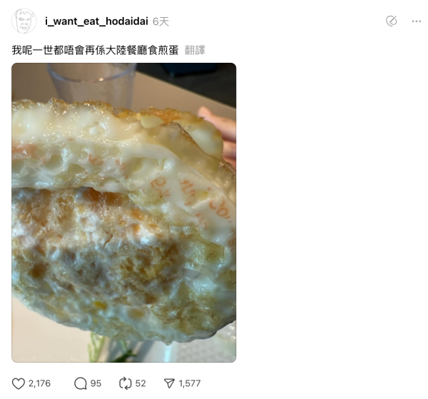港人北上食著甩色煎蛋 底部驚現神祕橙字！見「預製蛋」真身？ 