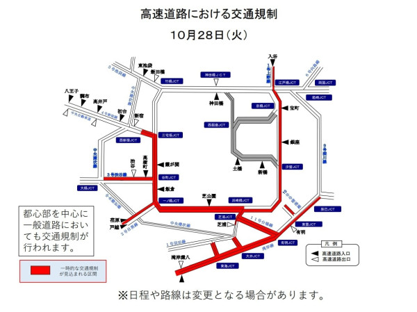 特朗普訪日｜東京市區一連三日大規模交通管制 當局呼籲轉乘公共交通工具出行！ 