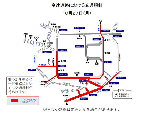 特朗普訪日｜東京市區一連三日大規模交通管制 當局呼籲轉乘公共交通工具出行！ 