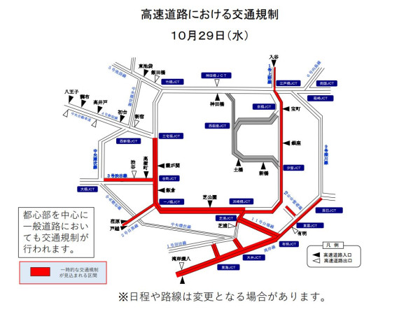 特朗普訪日｜東京市區一連三日大規模交通管制 當局呼籲轉乘公共交通工具出行！ 