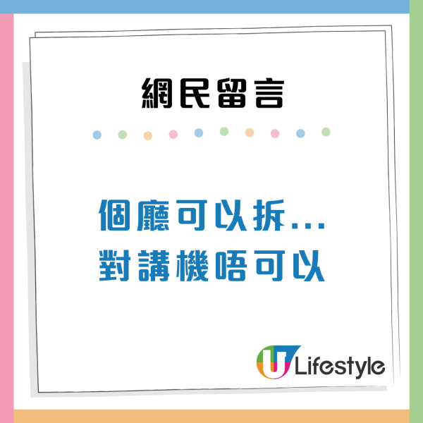 公屋裝修|對講機拆唔拆得?過來人教1招提醒「整爛好大鑊」即睇房屋署官方回應