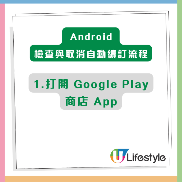 iPhone/Android 用戶小心 自動續訂App 默默扣錢？ 即Check「10大易中招App」