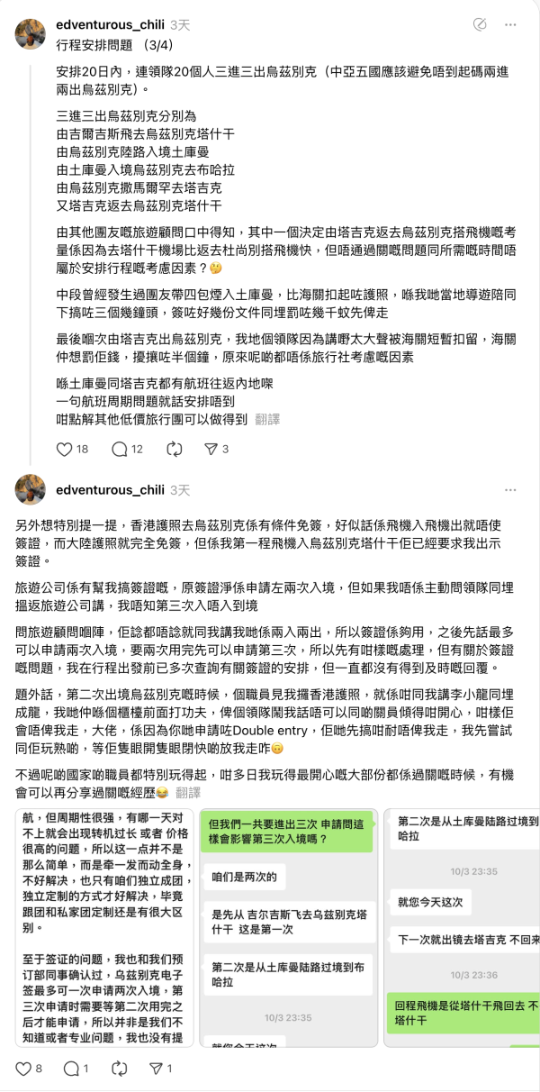 港人花4萬跟內地團遊中亞中伏！90歲伯伯簽「生死狀」同行領隊失蹤團友自救 