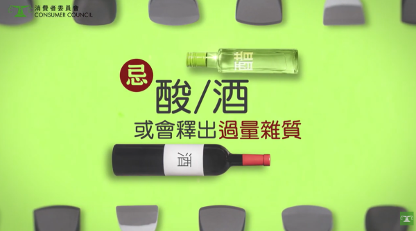 (圖片來源︰YouTube@消費者委員會)