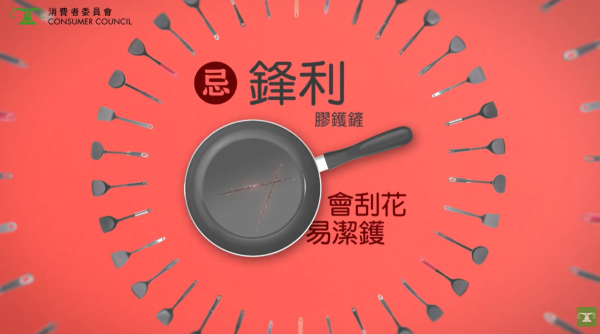 (圖片來源︰YouTube@消費者委員會)