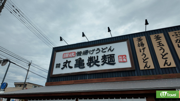 高松食買玩攻略！必遊景點+美食推介/親試烏龍麵老字號 