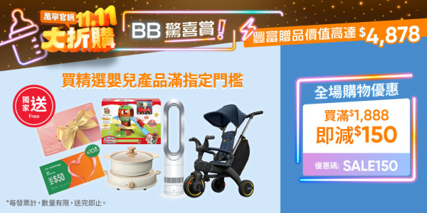 【萬寧網店雙11優惠】買滿$300減$30!一連3星期低至1折 買滿$1,111送等值禮品