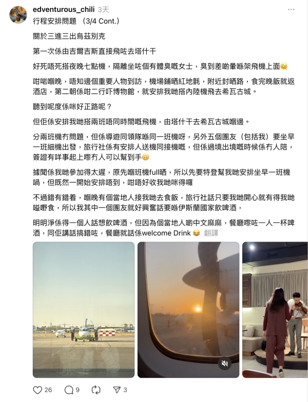 港人花4萬跟內地團遊中亞中伏！90歲伯伯簽「生死狀」同行領隊失蹤團友自救 