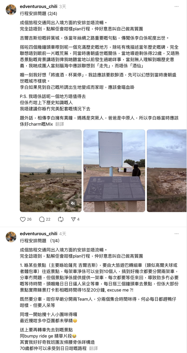 港人花4萬跟內地團遊中亞中伏！90歲伯伯簽「生死狀」同行領隊失蹤團友自救 