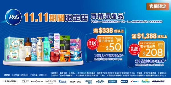 【萬寧網店雙11優惠】買滿$300減$30!一連3星期低至1折 買滿$1,111送等值禮品
