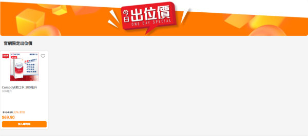 【萬寧網店雙11優惠】買滿$300減$30!一連3星期低至1折 買滿$1,111送等值禮品